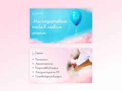 Баннеры подготовка к родам