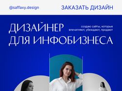 Дизайн Taplink для Веб-дизайнера