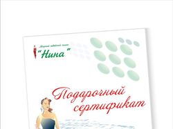 Подарочный сертификат