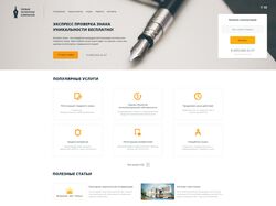 Первая Патентная компания - Landing page