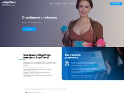 Any Class - cайт на платформе Tilda