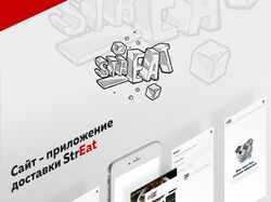 stEAT - сайт доставки еды