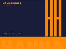 HANNAHHOLZ