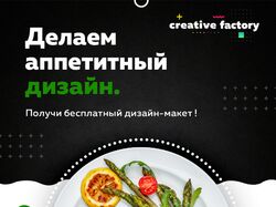 Баннер для Creative Factory - Аппетитный дизайн