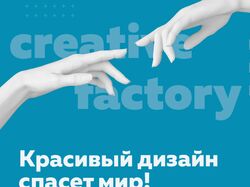Баннер для Creative Factory – Аппетитный дизайн