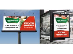 Фудмаркет