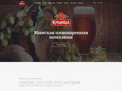 Посадка верстки на WordPress - пивоваренный завод