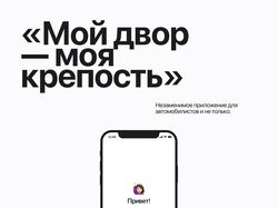 Приложение для управления шлагбаумом во дворе