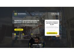 Верстка лендинга АгроТранс48