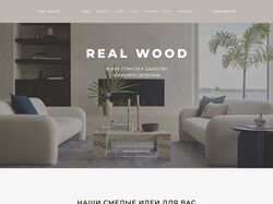 Landing page для компании "Real Wood"