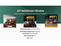 АВ-Техник Украина