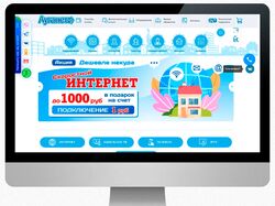 Сайт, интернет-магазин провайдер Луганск