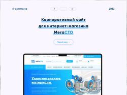 Дизайн интернет-магазин для компании "МегаСТО"