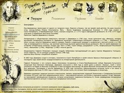 Гавриил Державин - русский поэт