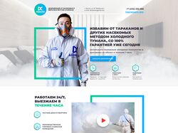 Лендинг компании по дезинфекции помещений