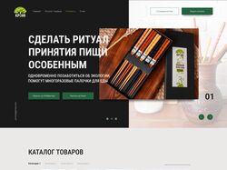 Лендинг с каталогом товаров