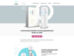 Лендинг продажи аромадиффузора