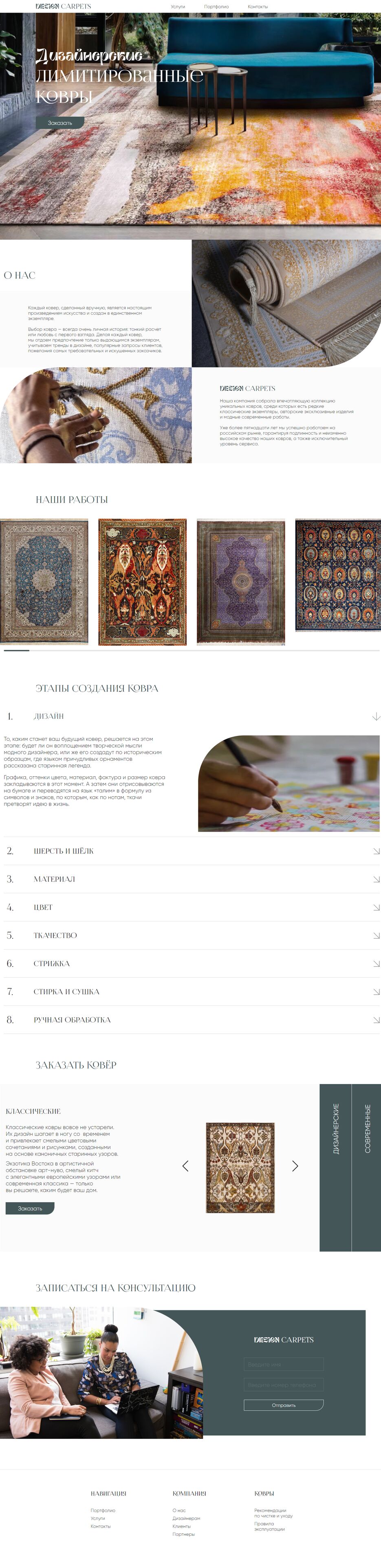 anti-fe.github.io_design-carpets_ (1).png