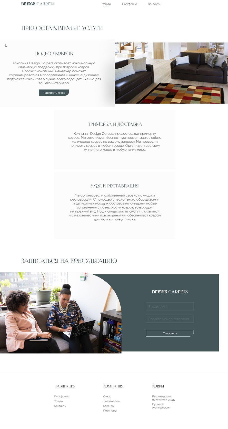 anti-fe.github.io_design-carpets_pages_services.html.png