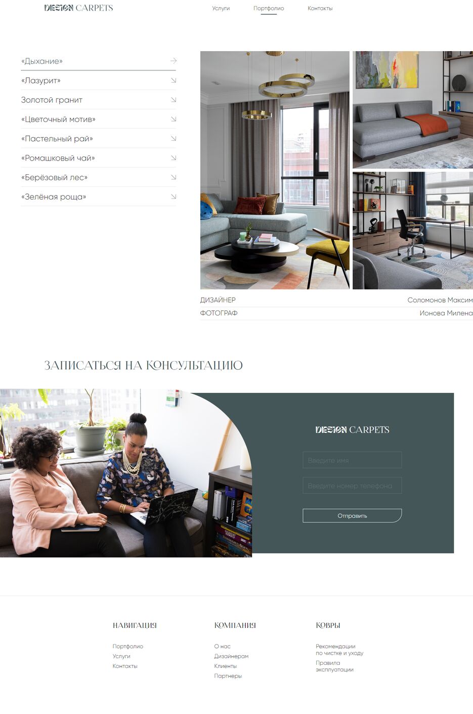 anti-fe.github.io_design-carpets_pages_portfolio.html.png
