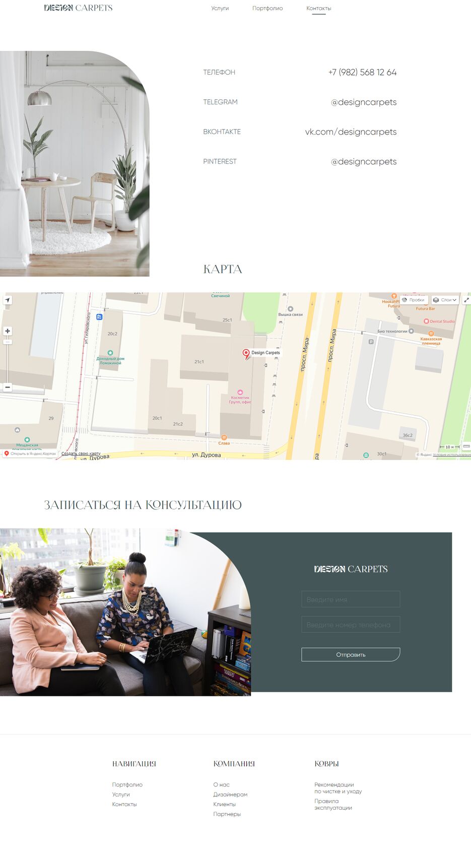 anti-fe.github.io_design-carpets_pages_contacts.html.png