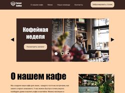 Дизайн сайта кафе (Figma)