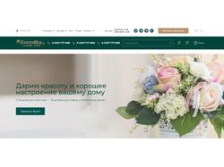 интернет-магазин цветов