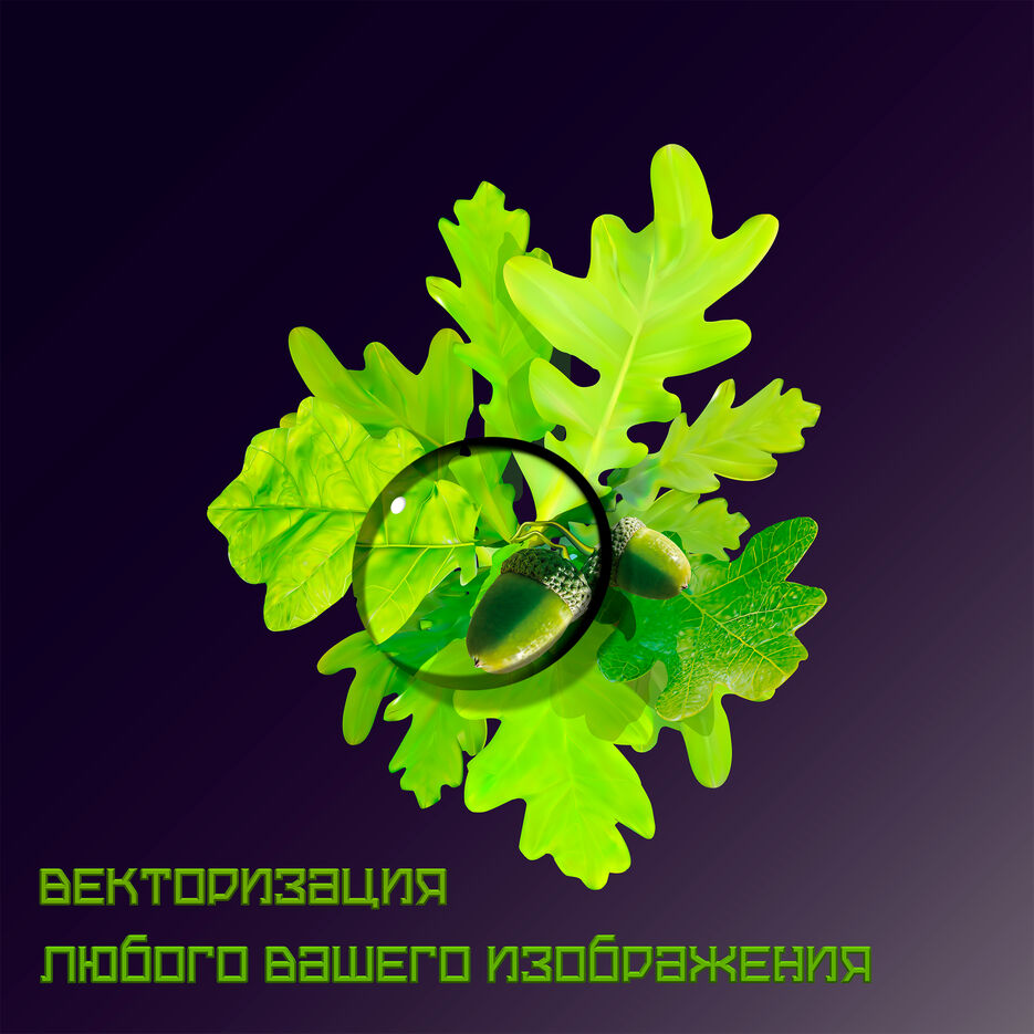 oak-branch-[преобразованный].jpg
