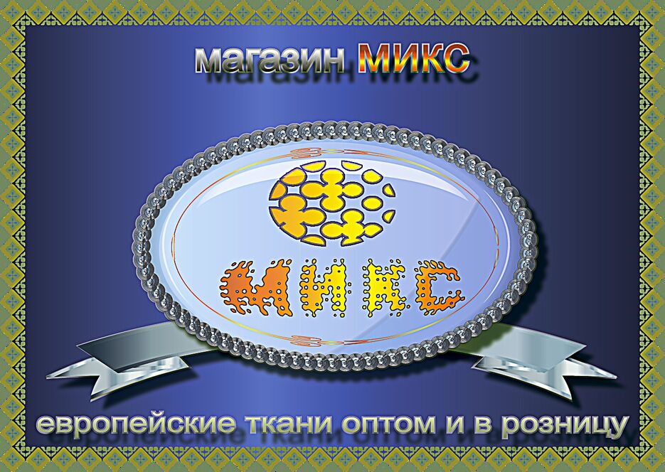 микс.png