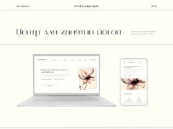 Лендинг для студии йоги