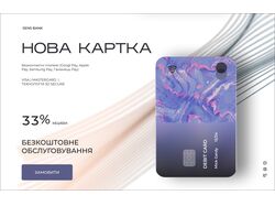 Презентація нової банківської картки.