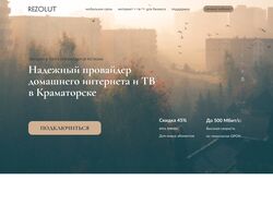 Лендинг "Провайдер интернету"