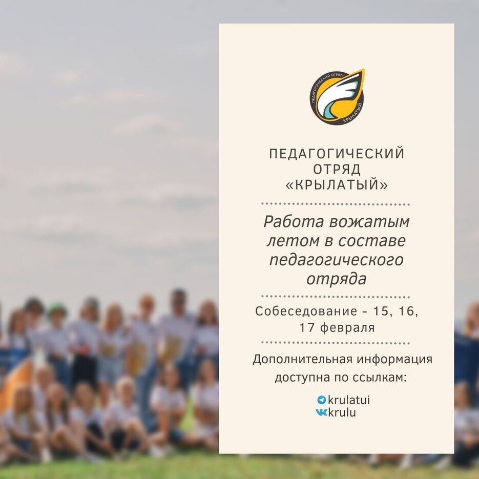 педагогический отряд «Крылатый» (1).jpg