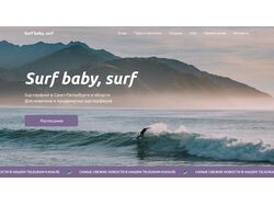 Дизайн сайта компании sup-серфинга