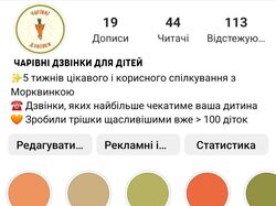 Оформлення інстаграм профілю, дитячий проект