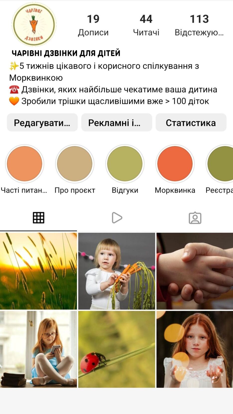 Instagram Чарівні дзвінки.jpg