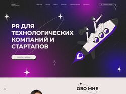 Дизайн лендинга pr-менеджера