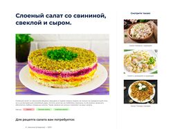 Страницы рецепта и корзины