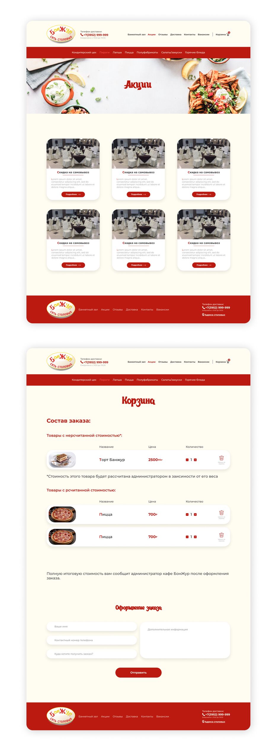 корзина.png