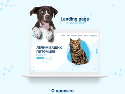 Дизайн лендинга