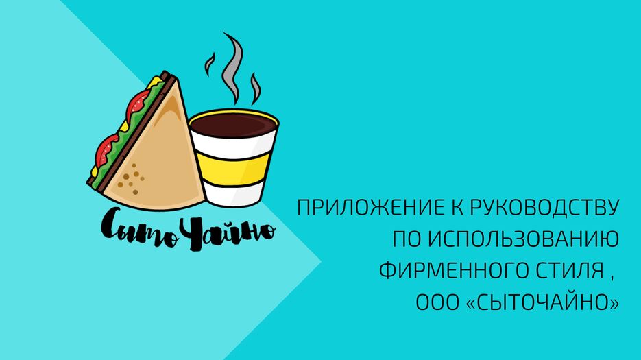 «СЫТОЧАЙНО» (3)-01.png