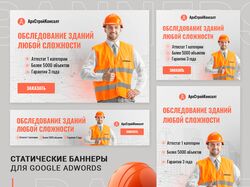 Обследование зданий | Баннеры для PPC | Photoshop