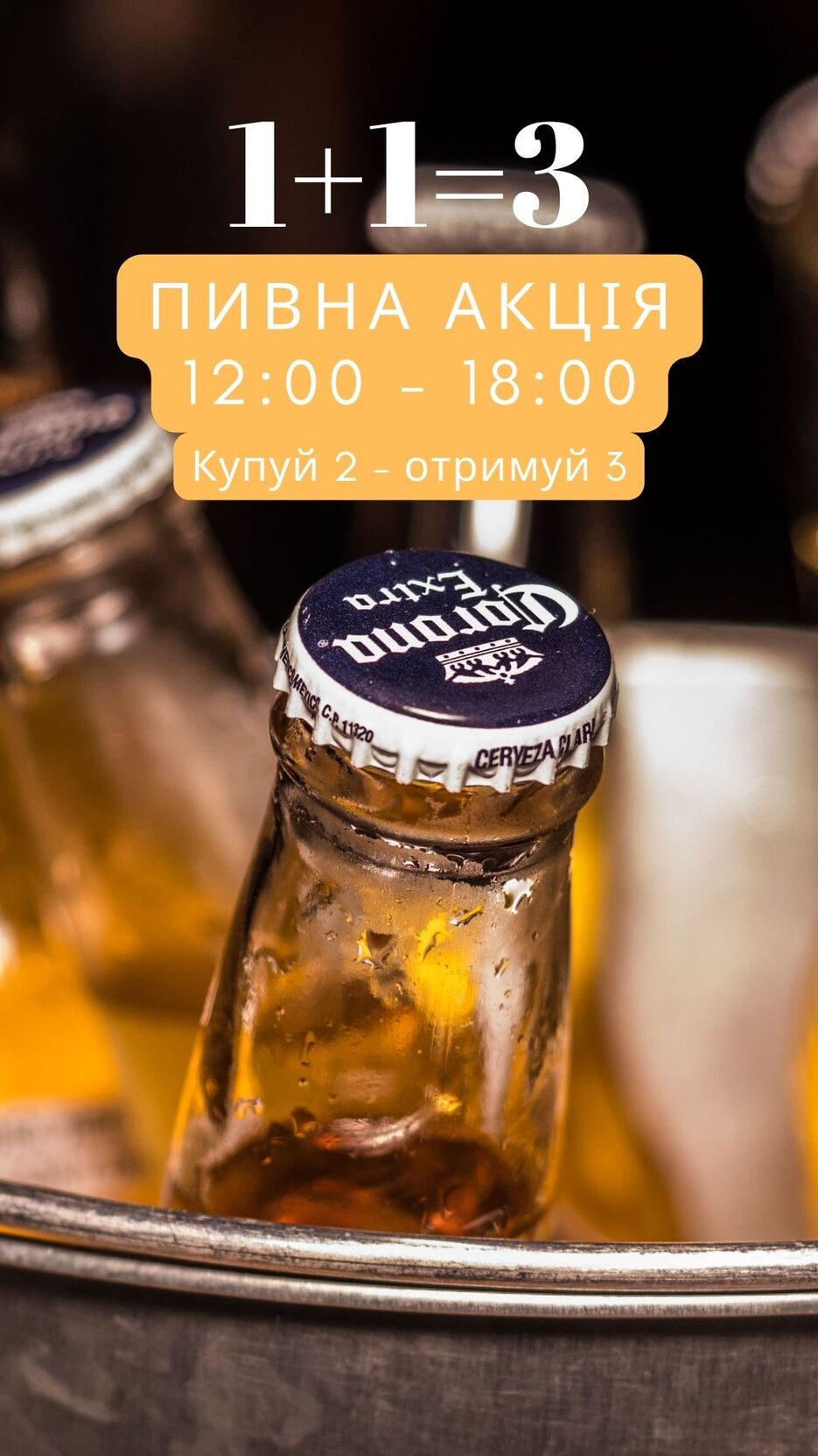 7-11 - Пивна акція.jpg