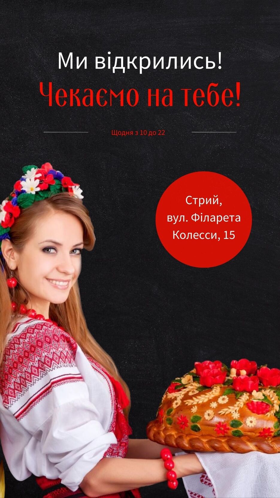 2-1 - Мы открылись.jpg