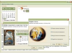 Календарь религиозных праздников