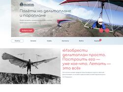 Сайт для компании полетов на дельтаплане