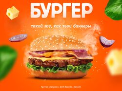 Banner Burger