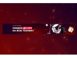 баннер
