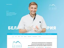 Белая Лаборатория