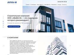 ООО «АВиВА-М»